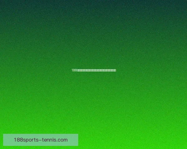 188体育世界杯精彩赛事全解析及热门球队夺冠前景深度预测